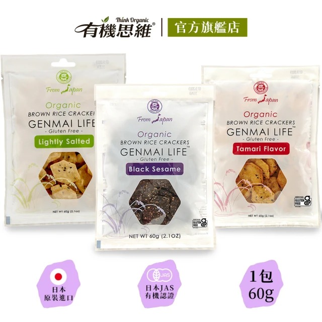【有機思維】 MUSO 日本有機糙米仙貝餅乾-(無麩質全素食)日式醬油 60g*2+薄鹽 60g*2+黑芝麻 60g*2◉90A022
